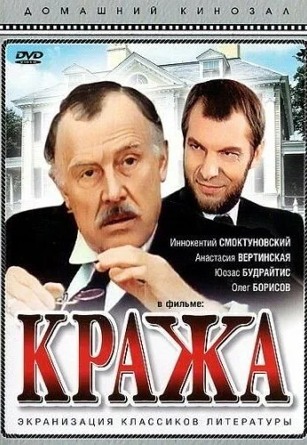 Кража (1982) онлайн бесплатно